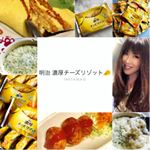 ・・・【明治　濃厚チーズリゾット】株式会社 明治様より20食💝届きました〜♪.*:･'ﾟ.冷凍庫パンパン🐰笑💕3種類の濃厚チーズとブラックペッパーがいいアクセントのチーズリ&hellip;のInstagram画像