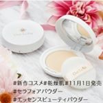 乾燥で粉吹きしてしまう季節なので、お悩み解消できたら嬉しいです😃#makup #make #新作コスメ #乾燥肌 #乾燥肌対策 #恋コスメ #パケ買い #コフレ #クリスマスメイク #セラフォ&hellip;のInstagram画像