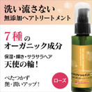 口コミ：オーガニック無添加  洗い流さないヘアリペアトリートメント（ローズ）　の画像（6枚目）