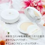気になります☺ぜひお試ししたいです♪#Makeup #make #新作コスメ #乾燥肌 #乾燥肌対策 #恋コスメ #パケ買い #コフレ #クリスマスメイク #セラフォアパウダー #ビューティパ&hellip;のInstagram画像