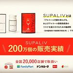 アルコール代謝サプリメント💪職場の飲み会に持参してみんなに紹介したら大人気でスパリブあっというまに飲まれてしまいましたが😅みんないつもよりお酒ペースあがっても、楽しいまま終わりました❗翌日&hellip;のInstagram画像