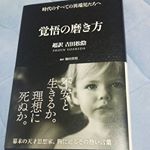 超訳ということで、堅苦しくなくて読みやすかった！悩んだらまた読みたい#サンクチュアリ出版#覚悟の磨き方#monipla#サンクチュアリ出版ファンサイト参加中のInstagram画像