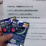 #モニプラ さまで当選致しました！ありがとうございます！睡眠サプリだそうな(*&acute;&omega;｀*)寝付きも悪いし、イライラしやすく眠れない事も多々あり期待をして応募！「2日分だし、たった2日&hellip;のInstagram画像