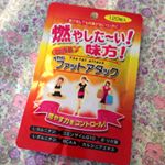 🎀『The ファットアタック』10種類の燃焼系健康素材を配合😊🎵こってりした料理やスイーツが好きな方の気になる余分にアタックします❤️*1日4粒を目安に飲みます☘小粒で飲み&hellip;のInstagram画像