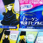 #イトコラ #コラーゲン #ヒアルロン酸 #銀河鉄道999コラボ  #井藤漢方製薬  #monipla  #井藤漢方製薬のモニプラファンサイト参加中  #サプリメント  #銀河鉄道999  #メーテル&hellip;のInstagram画像