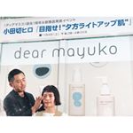 ・《dear mayuko&times;小田切ヒロさん》・先日、新宿高島屋で行われた【dear mayuko】誕生1周年記念&新商品発表イベントに行ってきました🎵・メイクアップアーティストの#&hellip;のInstagram画像