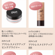 「スタインズのアクトレスメイクアップピンクプライマー」プロメイク体験イベント参加者募集！メイク動画モデルOKの方も。現品プレゼントありの投稿画像