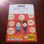 もう結婚4年目ですが、、、まだまだ知らない常識が多いので読んでみました🤣🤣🤣 料理、お金、お付き合いなどの常識がわかりやすく載っているので、一家に一冊あれば便利だと思います🤗#結婚一年生 &hellip;のInstagram画像