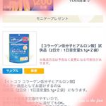 #イトコラ #コラーゲン #ヒアルロン酸 #銀河鉄道999コラボ #井藤漢方製薬 #monipla #井藤漢方製薬のモニプラファンサイト参加中のInstagram画像