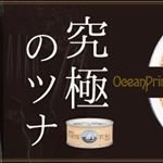 #monmarche #モンマルシェ #オーシャンプリンセス #monipla #おいしい健康のモンマルシェファンサイト参加中のInstagram画像