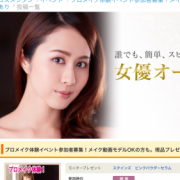 「カバー力がとにかく凄い！」プロメイク体験イベント参加者募集！メイク動画モデルOKの方も。現品プレゼントありの投稿画像