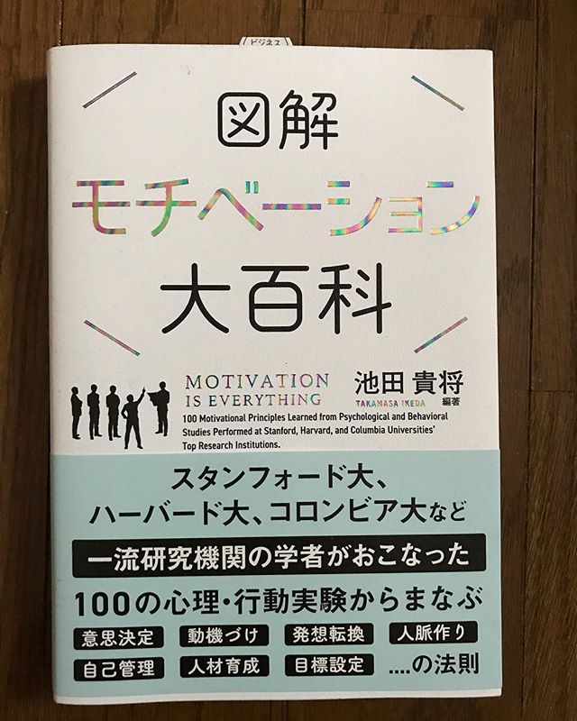 図解 モチベーション大百科のクチコミ（口コミ）商品レビュー