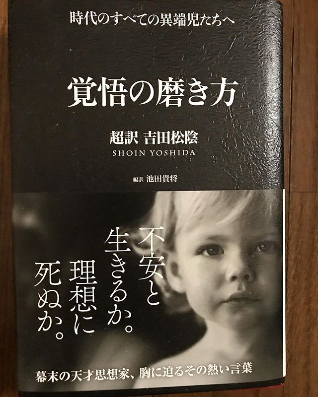 覚悟の磨き方 ～超訳 吉田松陰～のクチコミ（口コミ）商品レビュー