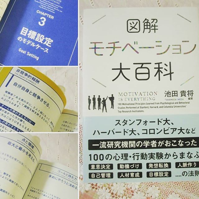 図解 モチベーション大百科のクチコミ（口コミ）商品レビュー