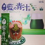 今回は以前、お茶を試させていただいた純藍さんから青汁のお試しです🍃こちらも純藍茶と同じく染料に使われる「藍」を使用。藍を中心に大麦若葉、桑の葉、クマザサを贅沢に配合して野菜不足の解消に☺️&hellip;のInstagram画像