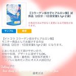 #イトコラ #コラーゲン #ヒアルロン酸 #銀河鉄道999コラボ #井藤漢方製薬 #monipla #井藤漢方製薬のモニプラファンサイト参加中のInstagram画像
