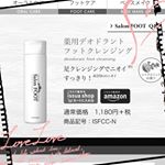 #イシュア #サロンフット #足洗浄 #薬用デオドラントフットクレンジング #monipla #イシュアコミュニティーサイトファンサイト参加中のInstagram画像