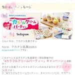 #カラフルクリームパーティー #おうちごはんキャンペーン #monipla #タカナシ乳業ファンクラブファンサイト参加中のInstagram画像