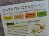 口コミ：仙台勝山館  MCTオイルの画像（1枚目）