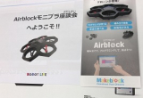 口コミ記事「Airblockでプログラミング学習：#Airblock#drone#ドローン#プログラミング」の画像