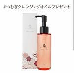 使ってみたいです😌#つむぎクレンジングオイル #プラセンタ #クレンジングオイル #monipla #つむぎコスメファンサイト参加中のInstagram画像