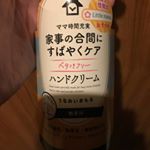 ポンプ式のハンドクリームって中々無かったですよね！すごく便利！これでオムツ替えの時ガサガサお手手で触らなくても良くなるー♪#ママケア #おしゃれ #ハンドクリーム #インテリア雑貨 #家事の合間 &hellip;のInstagram画像