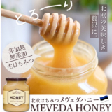 口コミ：広島アンデルセン食パンと北欧はちみつメヴェダハニーの画像（6枚目）