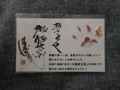口コミ：※非売品※【あさくさ福猫太郎】開運ガチャ豆お守り100名＋1名（プレミア）様に！の画像（1枚目）