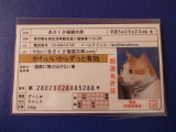 口コミ記事「いやされる免許証」の画像