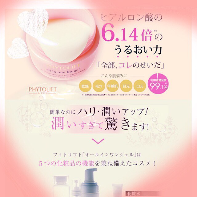 口コミ投稿：#phytolift #フィトリフト #オールインワンジェル #monipla #美人Laboファンサイト参…