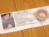 口コミ記事「お守り、、ではなくマスキングテープ」の画像