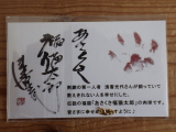 あさくさ福猫太郎　豆お守り