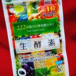 わたしのお気に入り♡飲むと代謝が上がるみたいで、食べ過ぎたとしても体重が増えにくかったり、痩せやすくなります!!お通じも良くなるのでスッキリしたい人にもオススメ!! #生酵素 #222生酵&hellip;のInstagram画像