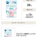 とりあえず駄目元で応募だけしてみようかと。#アクメディカ #親子写真 #monipla #ナリスアップコスメティックスファンサイト参加中のInstagram画像