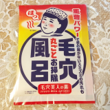 口コミ記事「モニターレポ＊毛穴撫子重曹つるつる風呂＊株式会社石澤研究所＊」の画像