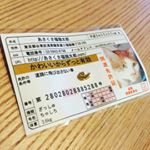 にゃーん🐈#あさくさ福猫太郎 #浅草名物#monipla #あさくさ福猫太郎ショップファンサイト参加中#12個あるらしい#コンプリートしたい笑のInstagram画像