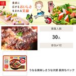 モニプラファンブログにて♪一正蒲鉾さんの【うな次郎】本物の鰻と間違えるほどの美味しいさです✨ 🎦注意：動画は音が出ます#うな次郎 #いちまさ #一正蒲鉾 #monipl&hellip;のInstagram画像