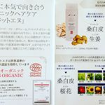 #ドットエヌ #オーガニック #頭皮ケア #サラツヤ #オーガニックハーブ #癒し #香り #monipla #Nドットエヌ公式ファンサイト参加中のInstagram画像