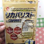 【株式会社every one】様より【リカバリスト】のモニターに選んで頂きました*｡٩(ˊᗜˋ*)و*｡毎日、家事・育児・仕事&hellip;ほぼワンオペ。本当に疲れる&hellip;休みの日だって、私は仕事が無いだ&hellip;のInstagram画像