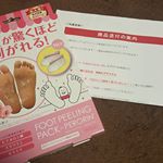 ★★★モニプラ参加中★当選しましたぁ～(&cap;&acute;&forall;｀)&cap;ﾜｰｲ角質が驚くほど、剥がれると言う角質ケア用品。★★結果は、後日載せます。★★★★#フ&hellip;のInstagram画像