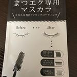 まつエク専用マスカラ✨👀 ちょうど私の目元スカスカだったからちょうど良い𓁙✻まつ毛1本1本がしっかり上を向いてくれて、パキッと濃い目元に👏✨ .𓇼*𓇼*𓇼*#ビトリート#B&hellip;のInstagram画像