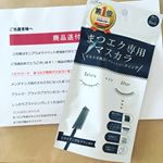 当選報告！マツエク専用マスカラと美白化粧品。詳しい使用感はブログへ&darr;https://ameblo.jp/kashinaki/entry-12375355006.html#懸賞 #モニタ&hellip;のInstagram画像