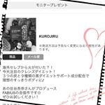 #kurojiru #黒汁 #チャコールクレンズ #ダイエット #美容 #monipla #FABIUS公式ファンサイト参加中のInstagram画像