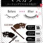 #ビトリート #Btreat #まつ毛 #まつエク専用 #マスカラ #monipla #素数ファンサイト参加中のInstagram画像