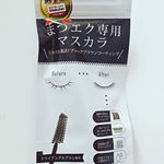 マツエク専用マスカラ頂きました！！マツエク専用のマスカラなんて初めて聞いた！！！笑しかも色はブラックブラウンで初めて使う色！ちゃんと馴染んで顔色が少し明るくなった気がする！？！？💓マツエクして&hellip;のInstagram画像