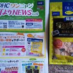 #DHC #DHCPET #贅沢けずり 　#愛猫　#monipla #株式会社ディーエイチシーファンサイト参加中 　#monipla  #株式会社ディーエイチシーファンサイト参加中 当たりましたよ&hellip;のInstagram画像