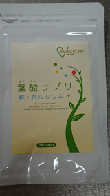 口コミ:葉酸+カルシウムのサプリモニター!の画像(1枚目)