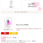 #オムニキュア #ウコン #発酵ウコン #自然派 #ナチュラル #自然派ドクターズコスメ #ドクターズコスメ #クルクミン #日焼け #紫外線 #紫外線ケア #monipla #オムニキュアファンサイ&hellip;のInstagram画像