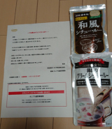 口コミ:コスモ直火焼 和風シチュールー& 銀のクリームシチュー♪の画像(1枚目)