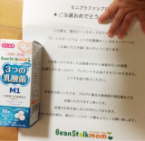 口コミ記事「授乳期に飲むべきサプリ」の画像